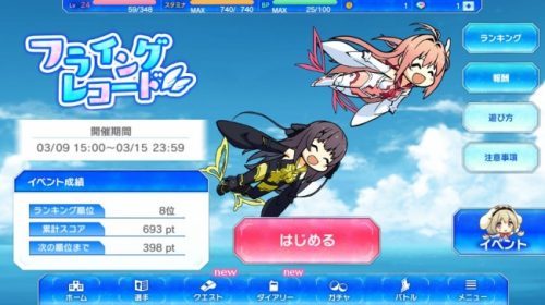 『蒼の彼方のフォーリズム-ETERNAL SKY-』大型アップデート第一弾　ランク機能追加！～イベントミニゲーム「フライングレコード」も開催中！～