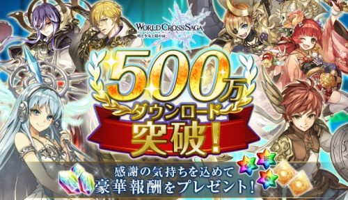 ワクサガ、500万ダウンロード突破記念キャンペーンを開催！豪華報酬をプレゼント、lackさん描き下ろし新ユニットの制作決定！