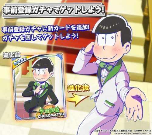 DMM GAMES『おそ松さん ダメ松．コレクション～６つ子の絆～』で「おそ松さん」ゲーム初となるオリジナル主題歌制作決定！