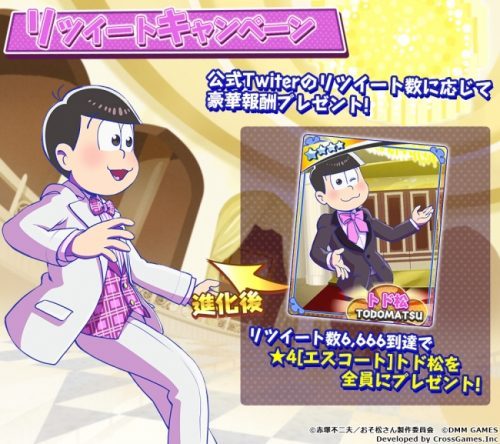 DMM GAMES『おそ松さん ダメ松．コレクション～６つ子の絆～』で「おそ松さん」ゲーム初となるオリジナル主題歌制作決定！