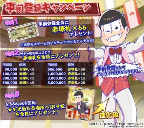 DMM GAMES『おそ松さん ダメ松．コレクション～６つ子の絆～』で「おそ松さん」ゲーム初となるオリジナル主題歌制作決定！