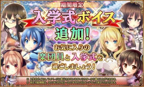 DMM GAMES『ガールズシンフォニー』　3月29日 期間限定イベント　「春風のマーチ」開催！