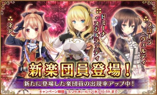 DMM GAMES『ガールズシンフォニー』　3月29日 期間限定イベント　「春風のマーチ」開催！