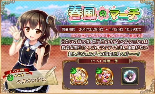 DMM GAMES『ガールズシンフォニー』　3月29日 期間限定イベント　「春風のマーチ」開催！