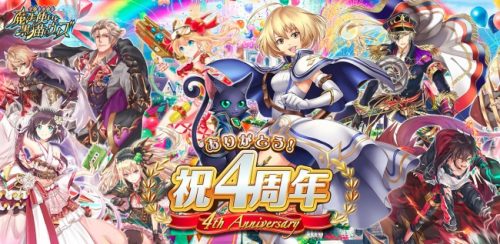 『クイズRPG 魔法使いと黒猫のウィズ』が配信開始から4周年！