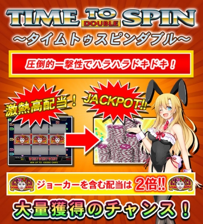 『セガ NET 麻雀 MJ』アップデート情報大型アップデート！新バージョン「Ver4.0」をリリース！「Casino」でMJチップ大量獲得を目指そう！