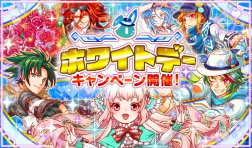 クラッシュフィーバー、3月9日より「ホワイトデーキャンペーン」を開催！