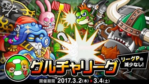 仲間と一緒にランキング上位を目指せ!『城とドラゴン』で「グルチャリーグ」を3月2日（木）より開催！