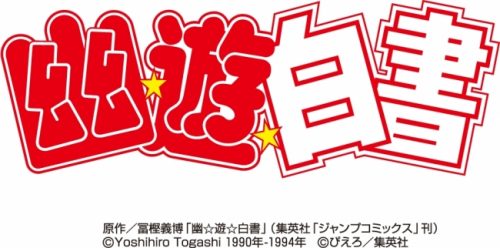 KLab、アクセルゲームスタジオ株式会社と「幽☆遊☆白書」の新作ゲームを共同開発中