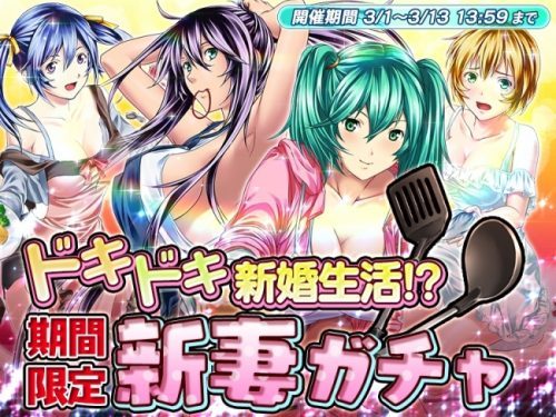 『一騎当千～Straight Striker～』において、限定キャラ＜許?仲康＞がもらえるイベント「幸せ溢れる！　～新婚さんピン祭～」開催中！！！