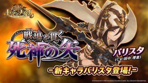 『セブンナイツ(Seven Knights)』プレイヤーレベル＆キャラスロット上限開放！新キャラクターや新イベントの追加など、新要…