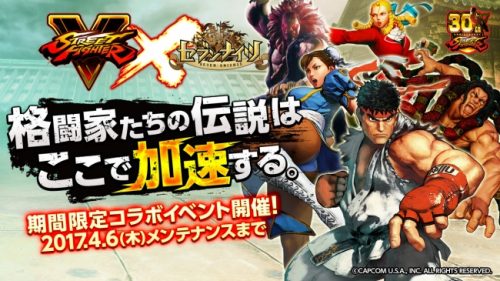 『セブンナイツ(Seven Knights)』大人気対戦格闘ゲーム『ストリートファイターV』とのコラボ決定！本日よりコラボ記念イベ…