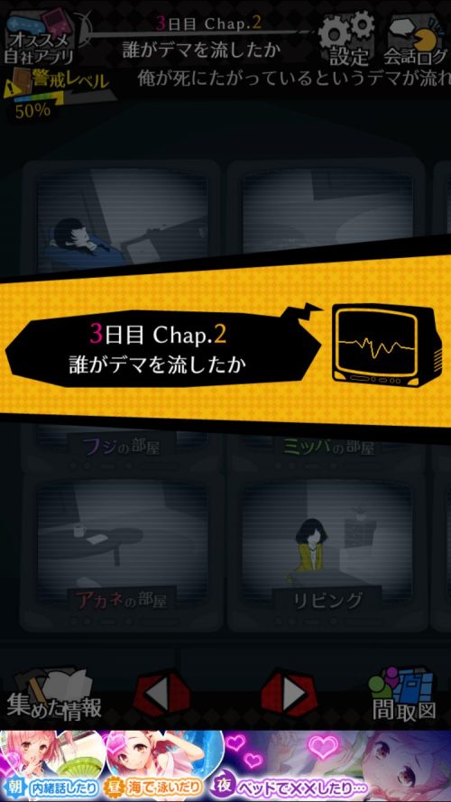 シェアハウス 今日も僕は監視する 攻略 3日目 監視パート Chap.2