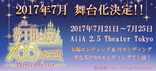 女性向けスマホパズルRPG『夢王国と眠れる100人の王子様』舞台化決定！豪華メインキャストを公開！