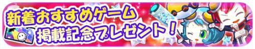 毎日ログインで宇宙石最大250個プレゼント！さらにレアリティ限定クエストも初開催