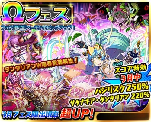 「ベーモンキングダムΩ」Ωフェス開催のお知らせ