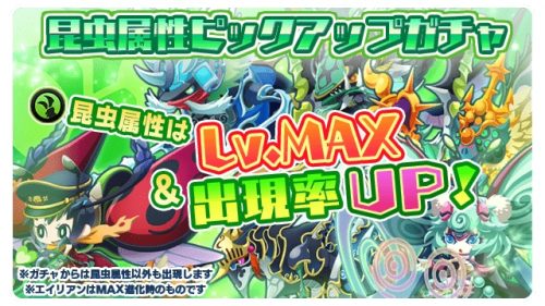 「エイリアンのたまご」昆虫属性のピックアップガチャや期間限定の「星間帝国」撃破クエスト開催のお知らせ！