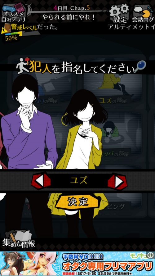 シェアハウス 今日も僕は監視する 攻略 4日目 事前対策パート Chap.5と6