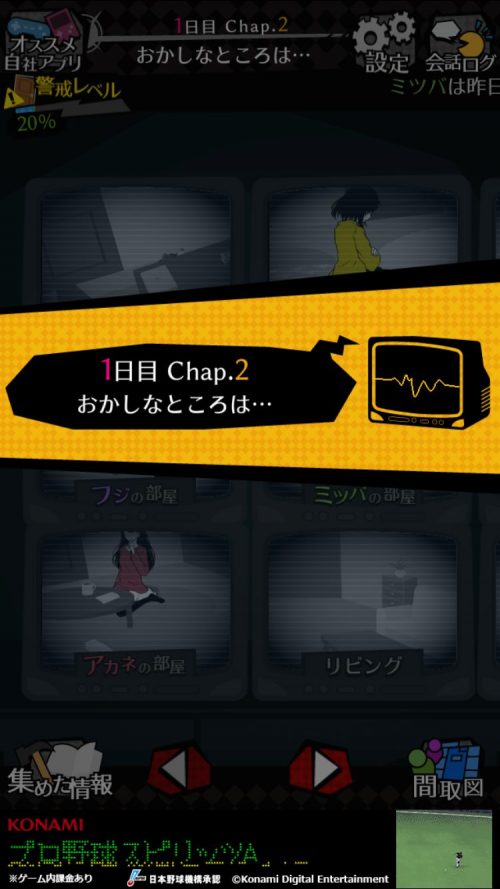 シェアハウス 今日も僕は監視する 攻略 1日目 監視パート Chap.2