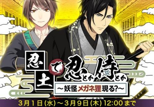 仏の御心に触れるアドベンチャーカードゲーム「なむあみだ仏っ！」 イベント「忍土で忍とか侍とか～妖怪メガネ狸現る？～」を開始