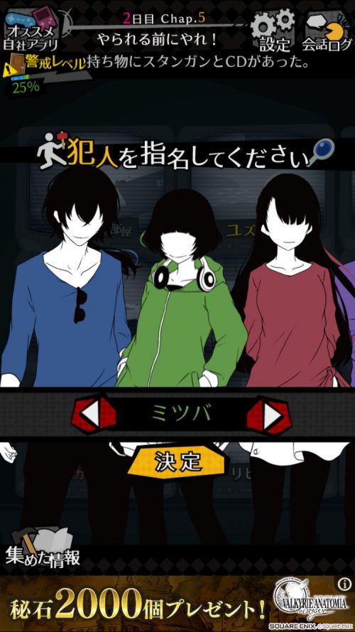 シェアハウス 今日も僕は監視する 攻略 2日目 事前対策パート Chap.5と6