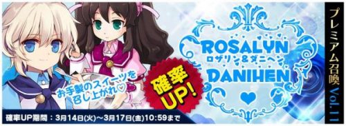 新感覚ボード型RPG『トリックスター 召喚士になりたい』 プレミアム召喚Vol.11 & 3月限定イベントダンジョンスタ…