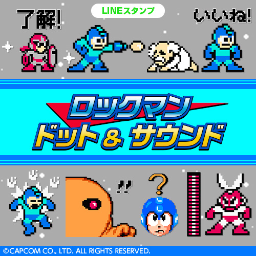 懐かしすぎる！ ドットイラストの8bit「ロックマン」がLINEスタンプに登場！