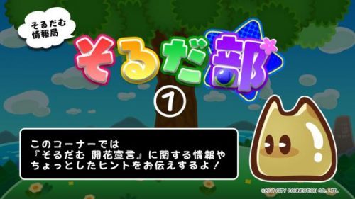 スイッチで配信中のパズルゲーム『そるだむ 開花宣言』がアップデート！　新たに7言語に対応し、メインモード開始時にレベルやBGMが選択できるように