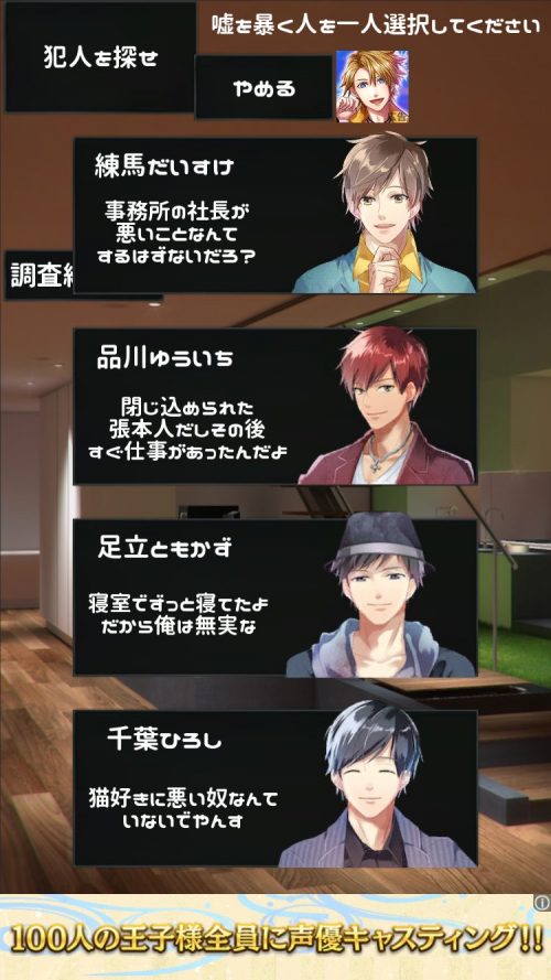 イケメン声優事務所からの脱出 攻略 その6(犯人を探せ 練馬～調査2)
