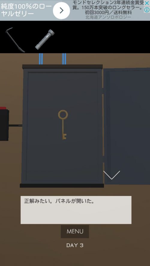 三毛猫ルームズ3D 攻略 DAY3(HAPPY END)