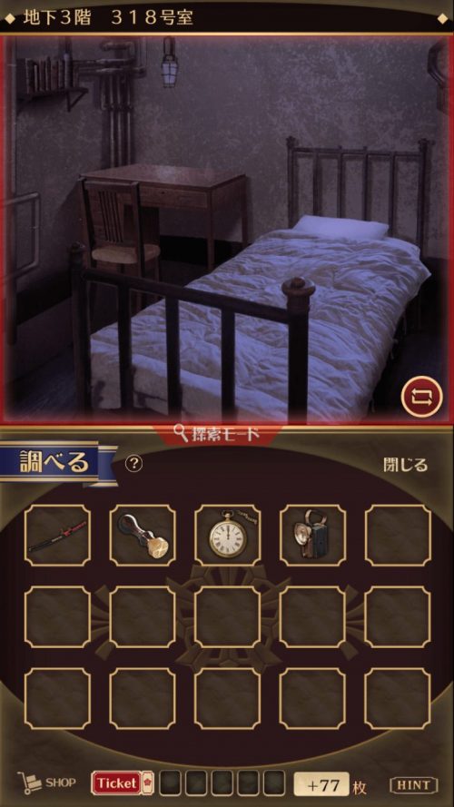 監獄少年 攻略 第2章 疑惑 その2(探索 318号室～探索 大和と市街調査6まで)