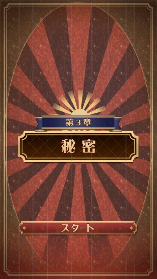 監獄少年 攻略 第3章 秘密