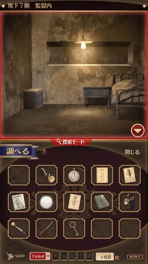 監獄少年 攻略 第4章 追求 その2(探索 第7階監獄)