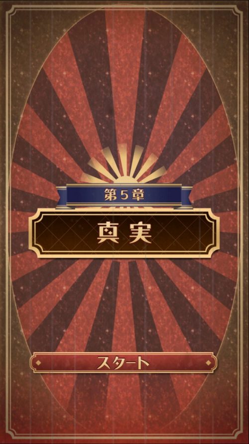 監獄少年 攻略 第5章 真実 その1(九泉草栽培室にて充2～探索 地下10階栽培室まで)