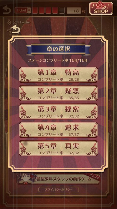 監獄少年 攻略 エンディング集