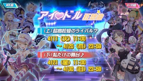 アイドルバトル！？『戦場のツインテール』新イベント開催！