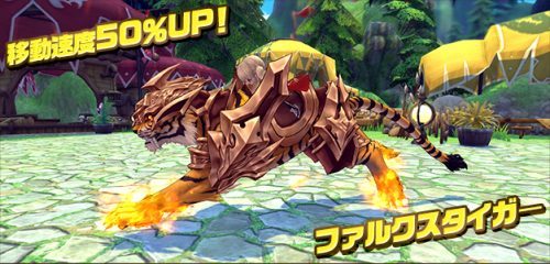 「ハンターヒーロー -HUNTER HERO-」パートナーの心得と豪華アイテムを交換しよう！新システム「心得交換システム」実装決定！本日、刀剣のような鋭牙を備えた乗り物「ファルクスタイガー」新登場！