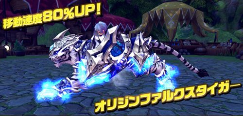 「ハンターヒーロー -HUNTER HERO-」パートナーの心得と豪華アイテムを交換しよう！新システム「心得交換システム」実装決定！本日、刀剣のような鋭牙を備えた乗り物「ファルクスタイガー」新登場！