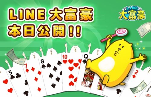 「LINE 大富豪」、本日配信開始！