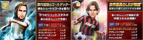 『BFBチャンピオンズ2.0～Football Club Manager～』新★7[SP]選手「バリストーラ’95」・「マルザーニ’93」登場！＆マンC選手「S・アグエロ’16」も復活登場！