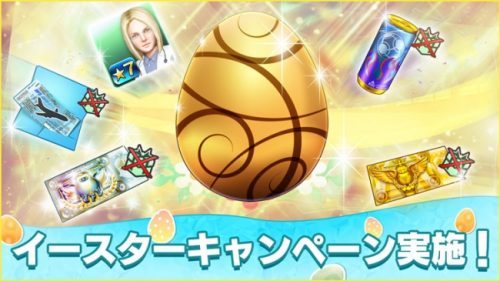 思考型シミュレーションサッカーゲーム『BFBチャンピオンズ2.0～Football Club Manager～』イースターエッグを集めて豪華アイテムと交換！イースターキャンペーンを実施！