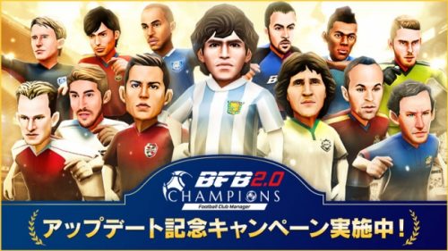 思考型シミュレーションサッカーゲーム『BFBチャンピオンズ2.0～Football Club Manager～』新大会「アリーナカ…