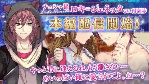 「イケメンシリーズ」の人気タイトル『イケメン革命◆アリスと恋の魔法』、ロキ（CV.村瀬歩氏）の本編ストーリーを4月24日より配信！
