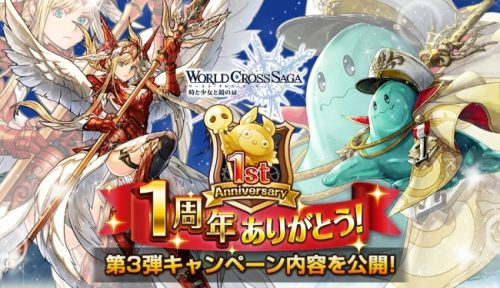 ワクサガ、1周年キャンペーン『第3弾』を4月7日（金）より開催！日野慎之助さん描き下ろしの新ユニット「ブリュンヒルデ（★5）」（C…