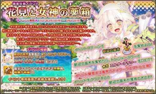 DMM GAMES『FLOWER KNIGHT GIRL』4月3日アップデート実施！お花見合宿イベント「花見と女神の薬箱」開催！