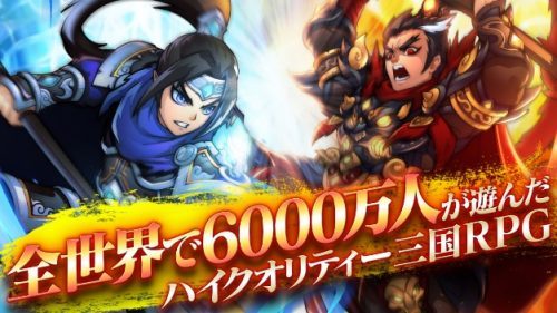 DMM GAMES”高速バトルRPG”「三国ブレイズ」　30万DL突破キャンペーンを実施！