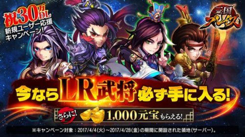 DMM GAMES”高速バトルRPG”「三国ブレイズ」　30万DL突破キャンペーンを実施！