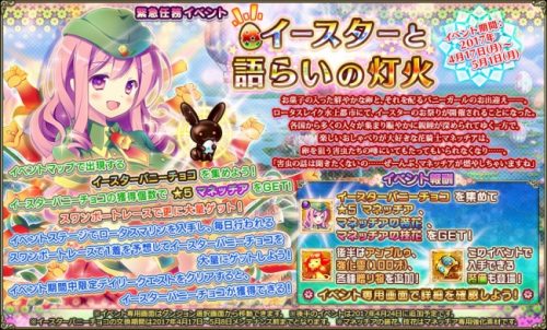 DMM GAMES『FLOWER KNIGHT GIRL』4月17日アップデート実施！イースターイベント「イースターと語らいの灯火…