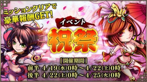 “高速バトルRPG”「三国ブレイズ」　リリース半年記念イベント「祝祭」を実施！