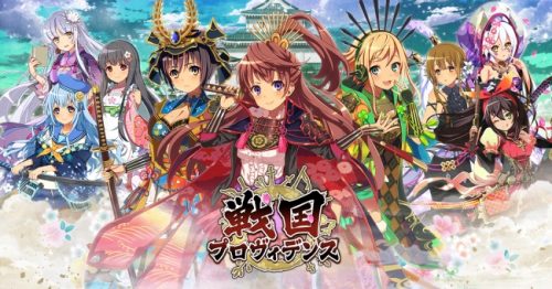 DMM GAMES『戦国プロヴィデンス』×『恋姫†夢想～英雄烈伝～』コラボイベント開催！限定キャラを手に入れよう！